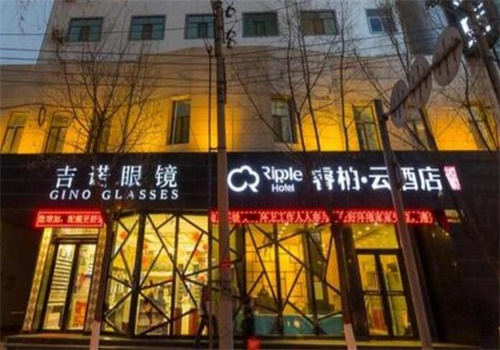 睿柏·云酒店产品 门店图片