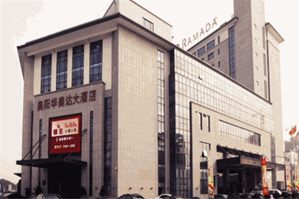 奥阳华美达大酒店产品 门店图片