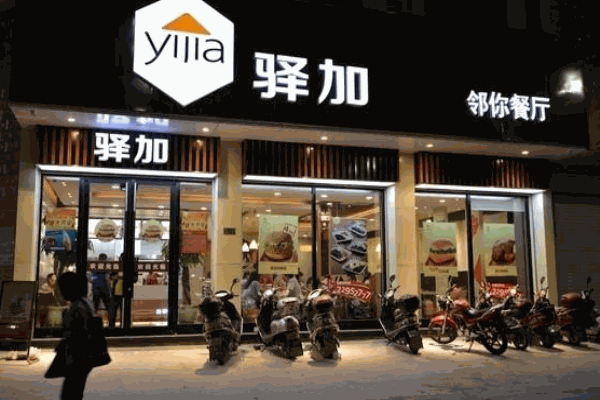 驿加邻你餐厅产品 门店图片