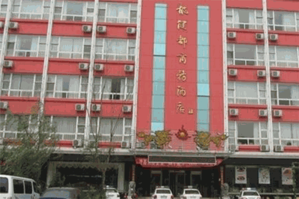 龙健都商务酒店产品 门店图片