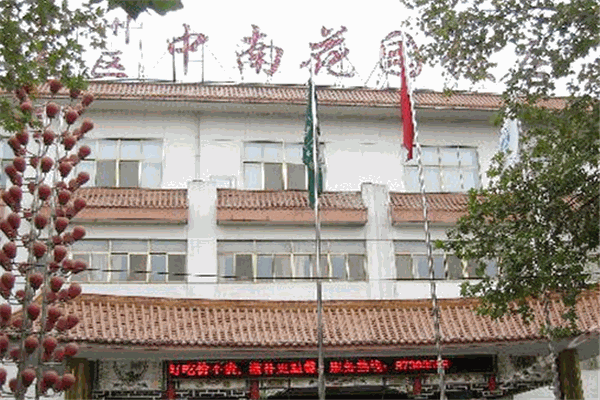 中南花园酒店产品 门店图片