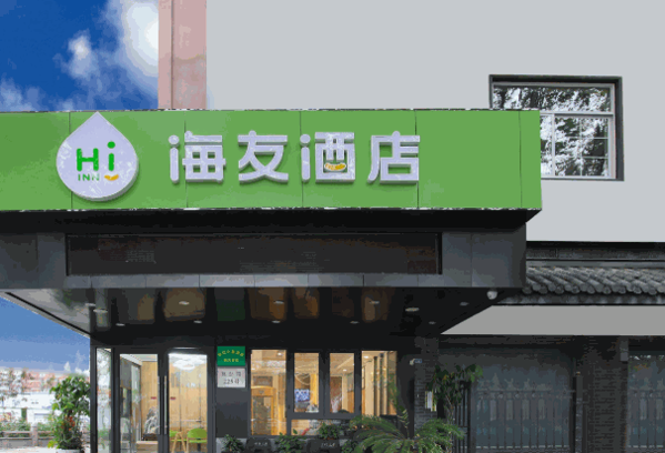 海友酒店