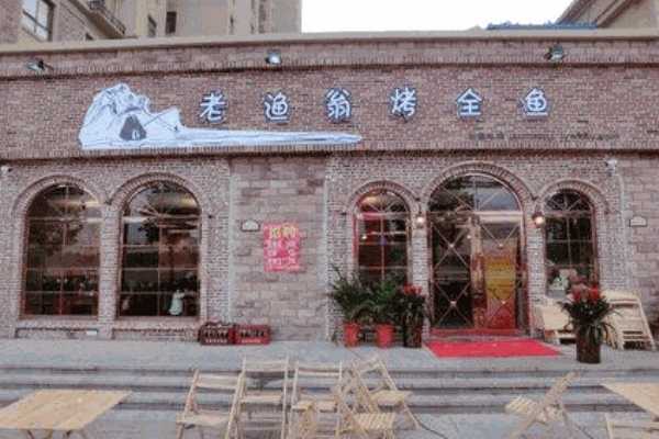 老渔翁烤全鱼产品 门店图片