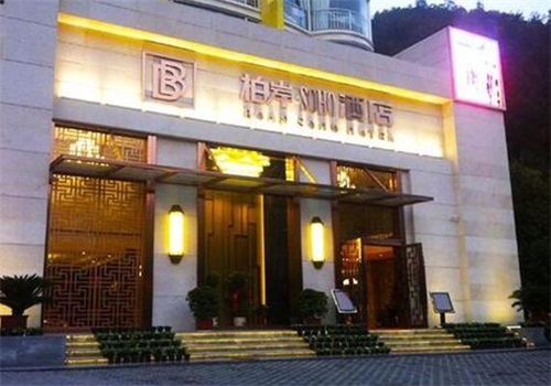 柏岸SOHO酒店