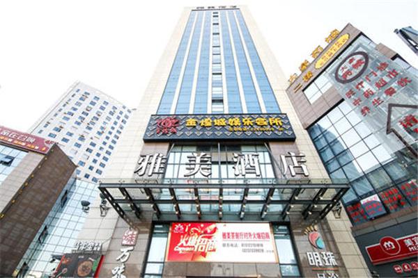 雅美酒店产品 门店图片