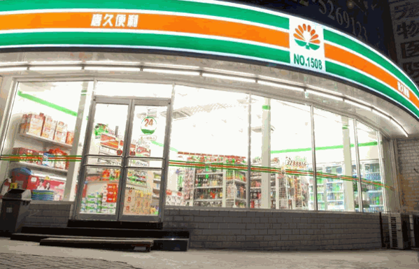 唐久便利店