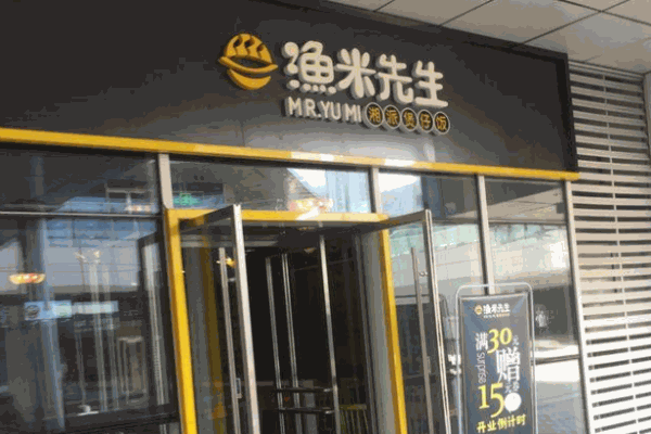 渔米先生产品 门店图片