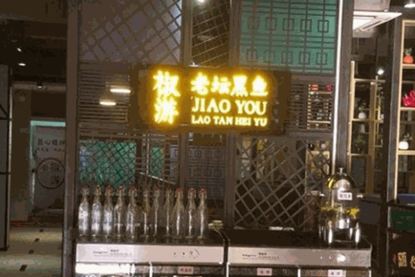 椒游老坛黑鱼产品 门店图片