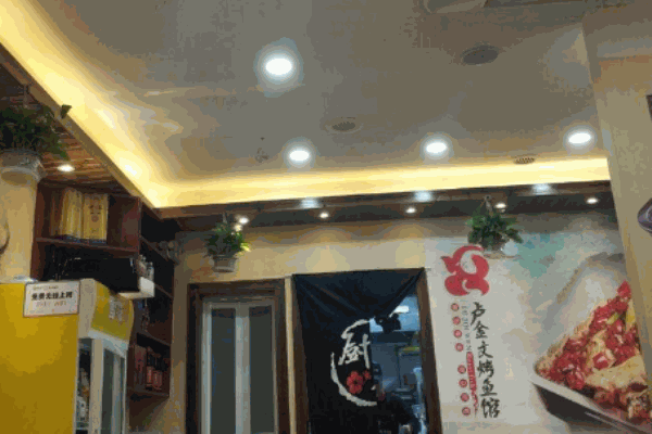 卢金文烤鱼产品 门店图片
