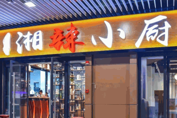 湘辣小厨产品 门店图片