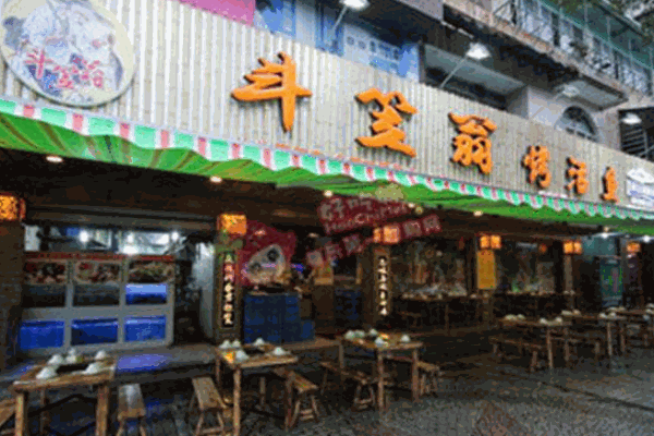 斗笠翁烤鱼产品 门店图片
