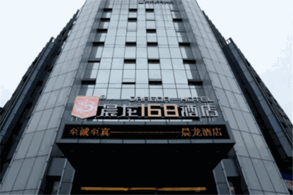 168酒店产品 门店图片