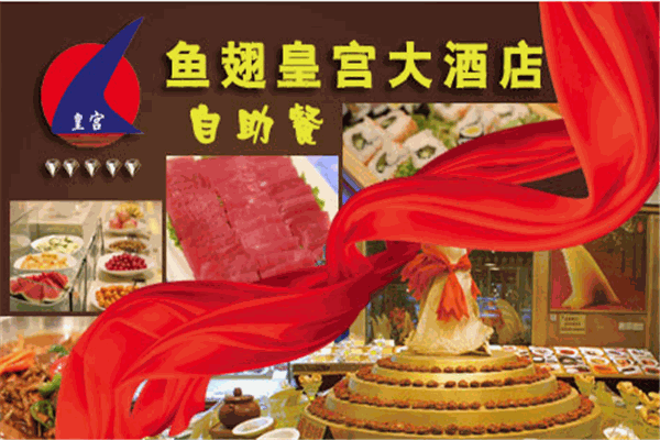 鱼翅皇宫大酒店产品 门店图片