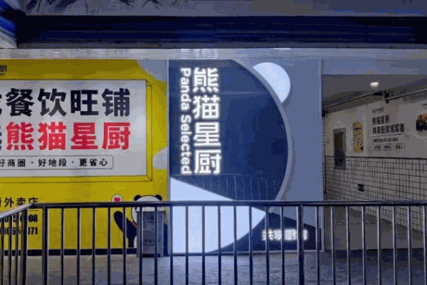 熊猫星厨产品 门店图片