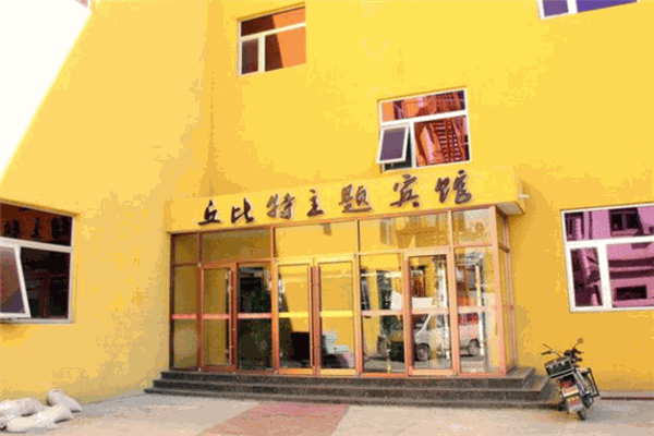 丘比特主题酒店产品 门店图片