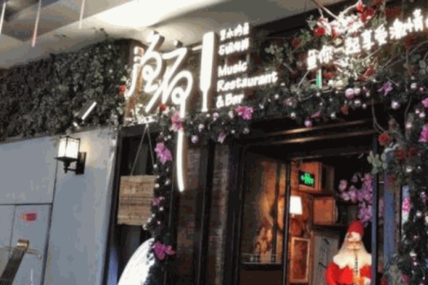 渔夜音乐小馆产品 门店图片