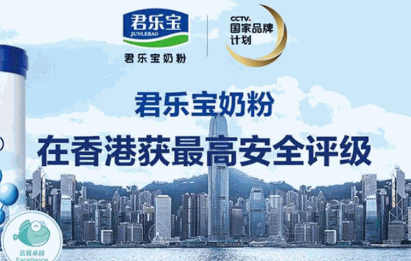 君乐宝奶粉