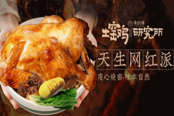 土窑鸡研究所产品 门店图片