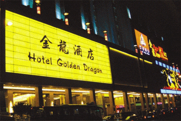 金龙宾馆产品 门店图片