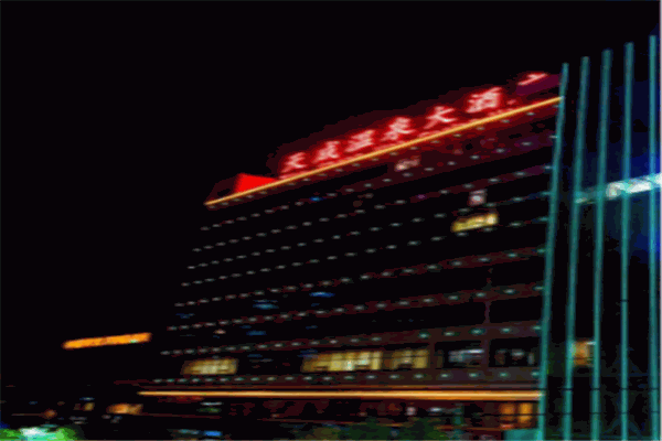 天源温泉大酒店产品 门店图片