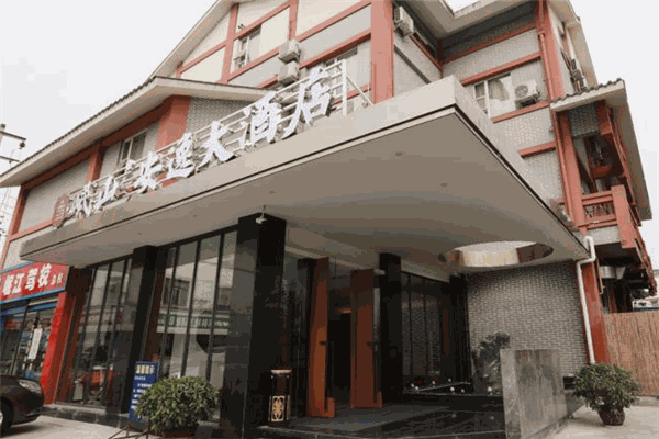 岷山安逸大酒店产品 门店图片