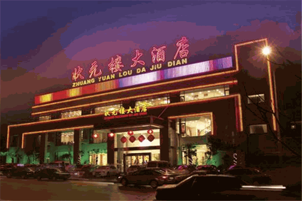 状元楼大酒店加盟