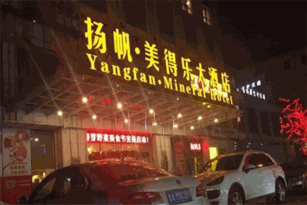 美得乐大酒店加盟