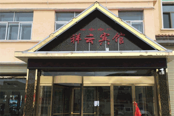 祥云宾馆产品 门店图片