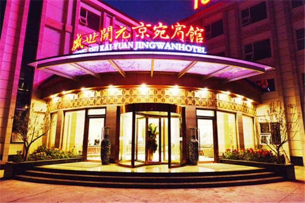 京宛宾馆加盟