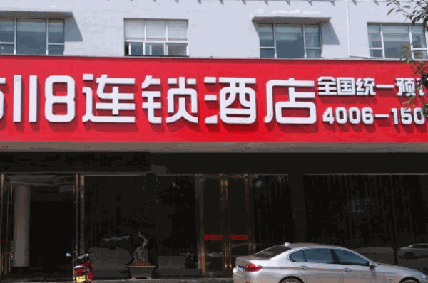 118酒店