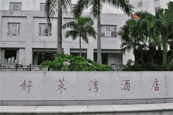 好莱湾酒店产品 门店图片