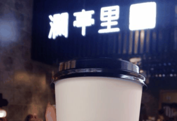澜亭里茶