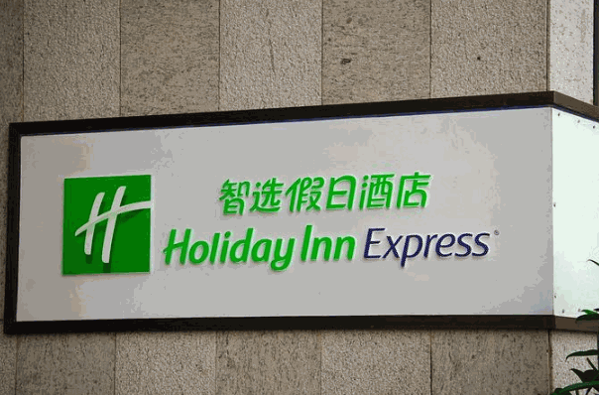 智选假日酒店