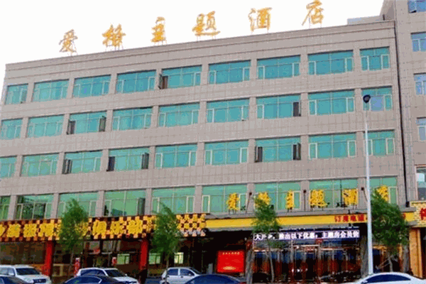 爱格主题酒店加盟