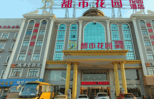都市花园酒店加盟