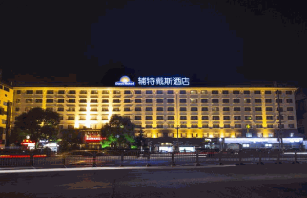 戴斯酒店