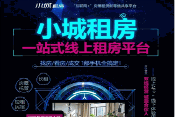 小城租房