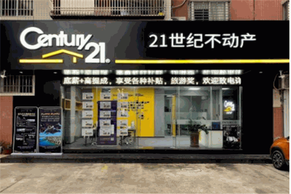 21世纪不动产