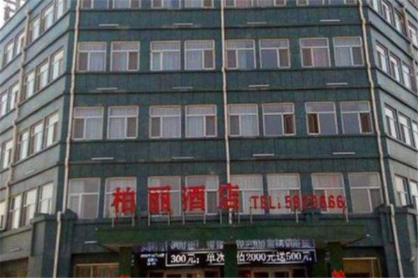 柏丽商务酒店加盟