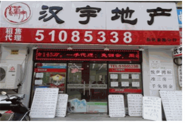 汉宇地产