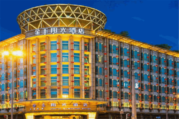 金玉阳光酒店产品 门店图片