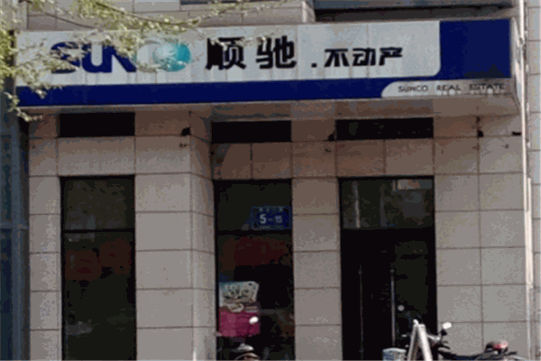 顺驰房产