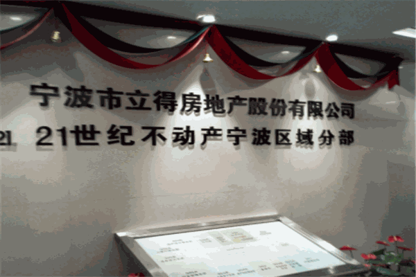 立得房地产