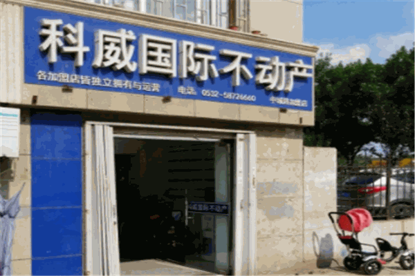 科威国际不动产