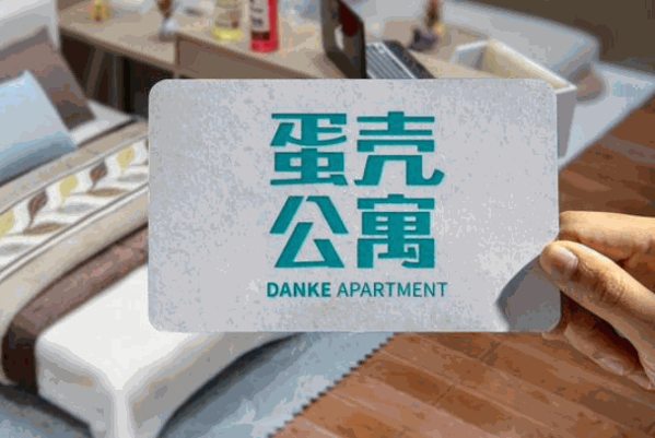 蛋壳公寓