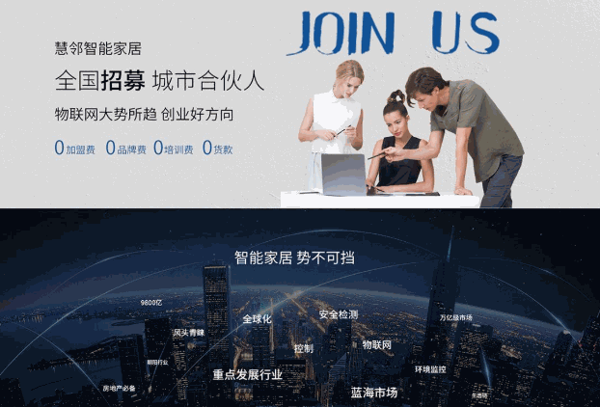 慧邻智能家居费用多少钱?如何?