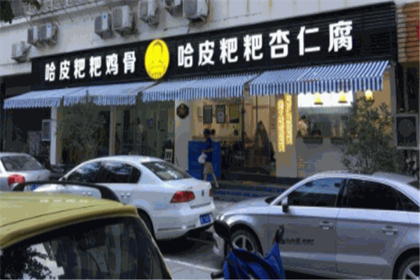 哈皮粑粑鸡骨