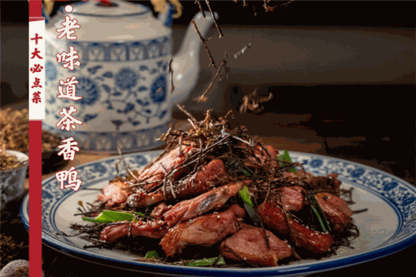茶香鸭