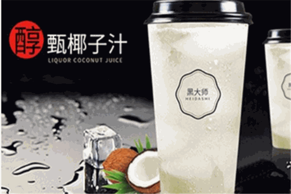 黑大师即饮茶智能售卖机