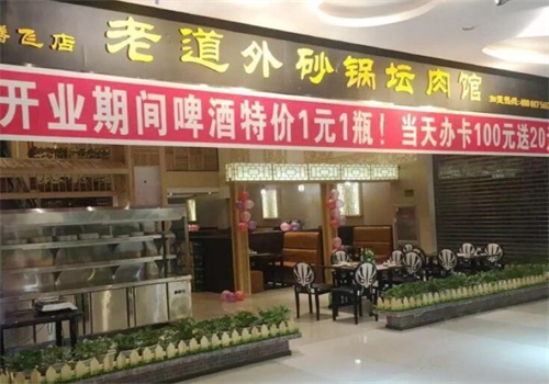 老道外砂锅坛肉